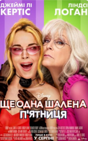 Новини Тернополя - фото з Що показуватимуть у кінотеатрах Тернополя на вихідних, 16-17 серпня: розклад сеансів та ціни