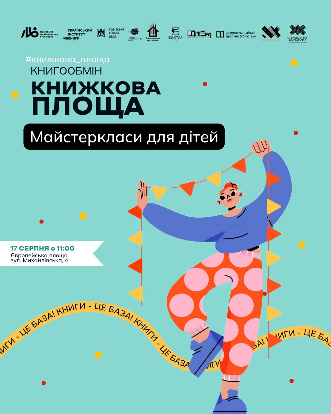 Новини Житомира - фото з Книгообмін у Житомирі — приходь у неділю на Михайлівську!