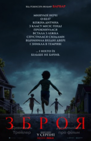 Новини Тернополя - фото з Що показуватимуть у кінотеатрах Тернополя на вихідних, 16-17 серпня: розклад сеансів та ціни
