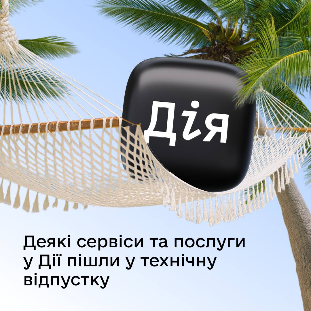 Новини Тернополя - фото з «Дія» тимчасово не працюватиме: що відомо