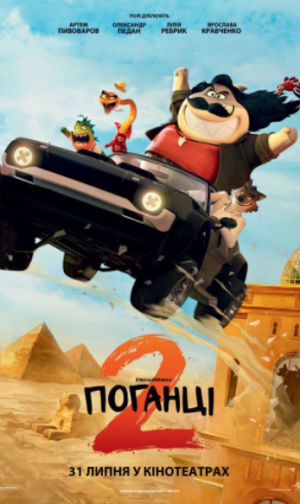 Новини Тернополя - фото з Що показуватимуть у кінотеатрах Тернополя на вихідних, 16-17 серпня: розклад сеансів та ціни