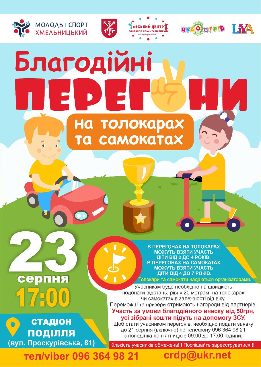 Новини Хмельницького - фото з У Хмельницькому проведуть перегони на толокарах і самокатах