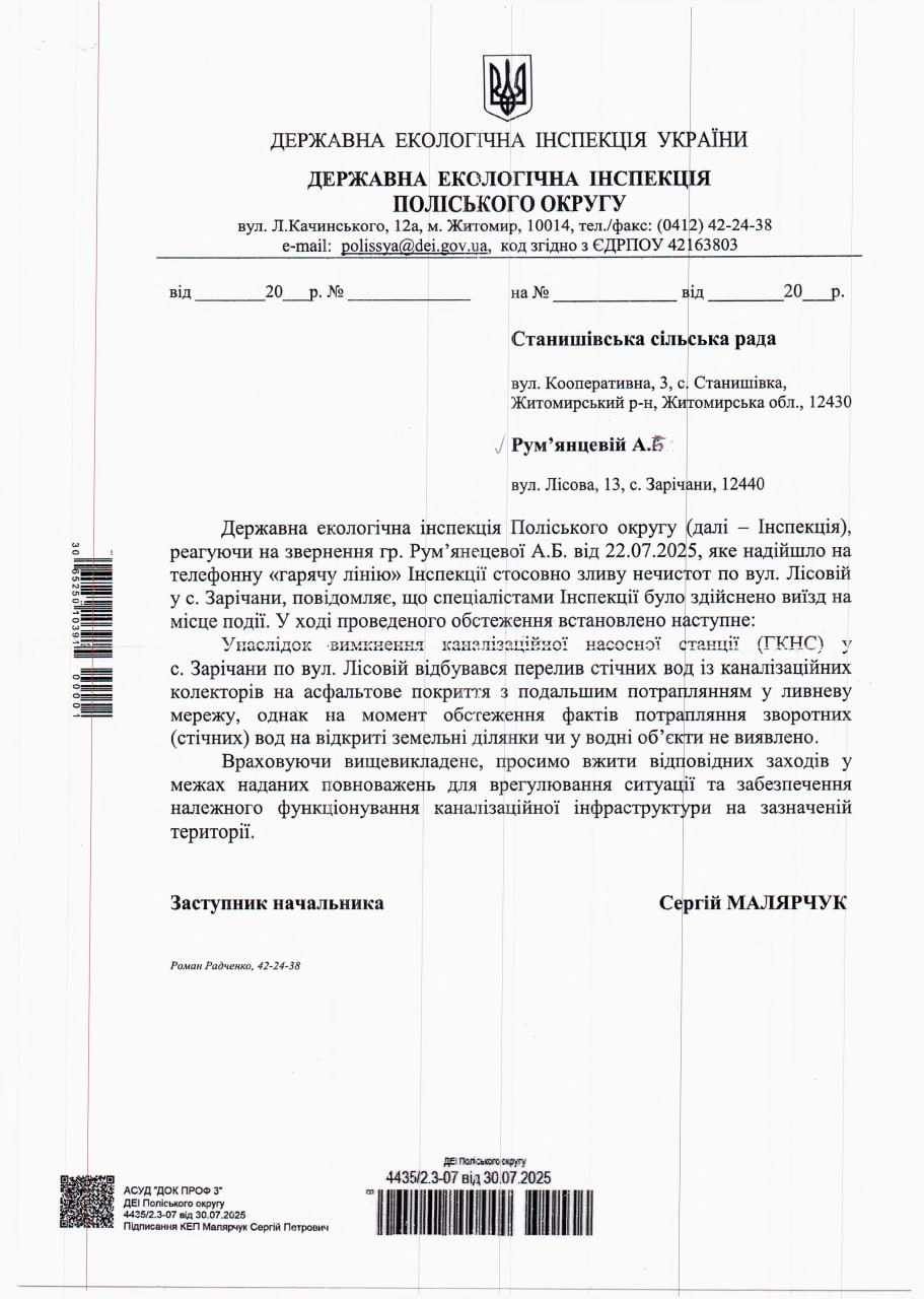 Новини Житомира - фото з Зарічани у фекаліях: екологічна катастрофа, яка може стати епідемією. ВІДЕО