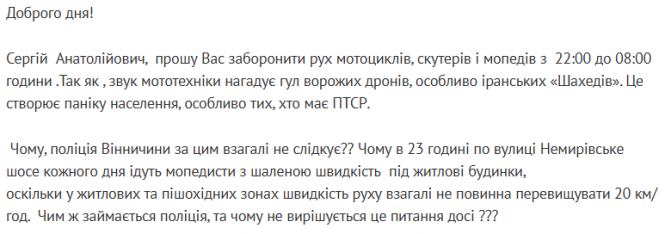 Новини Вінниці - фото з Схожий на «шахед». Чи можливо заборонити рух гучних мотоциклів у Вінниці?