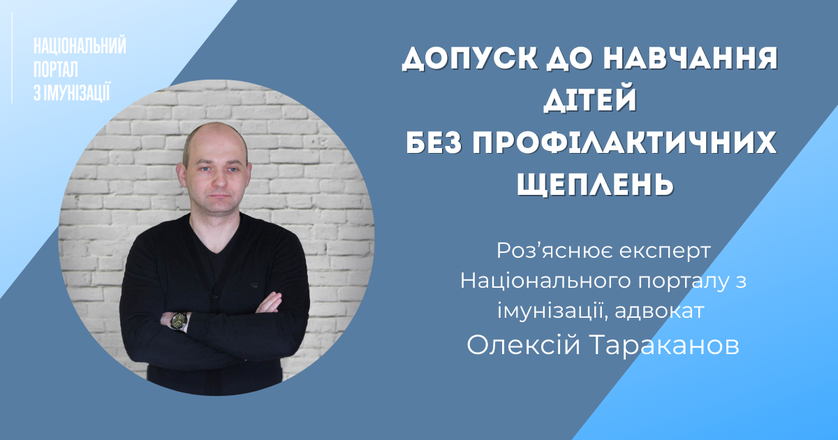 Новини Тернополя - фото з Чи будуть пускати до школи дітей без щеплень