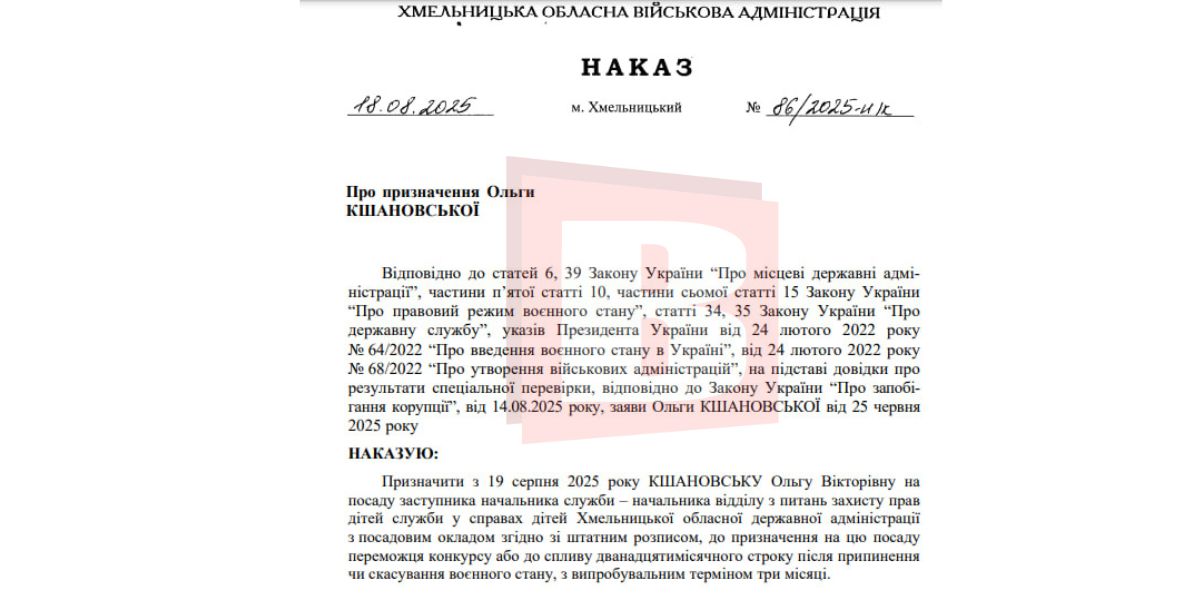 Новини Хмельницького - фото з Ексдиректорка департаменту освіти міської ради тепер працює в Хмельницькій ОВА