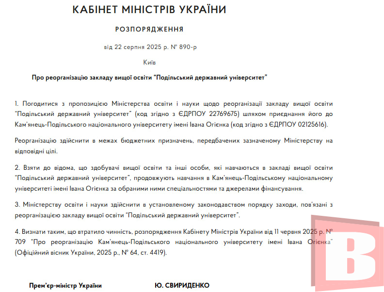 Новини Хмельницького - фото з Кабмін змінив рішення щодо Кам’янець-Подільського університету імені Огієнка: деталі