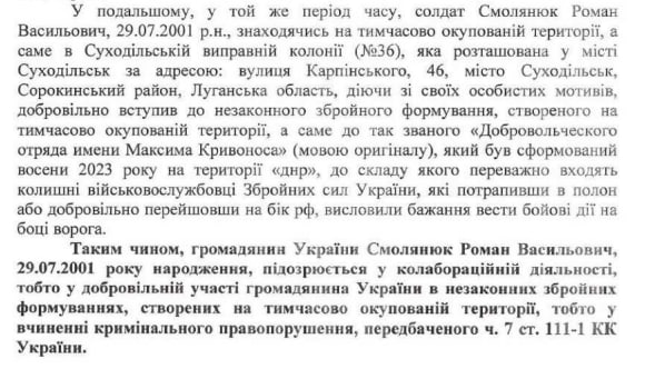 Новини Хмельницького - фото з Військовий з Ізяслава, якого вважали зниклим безвісти, воює на боці рф