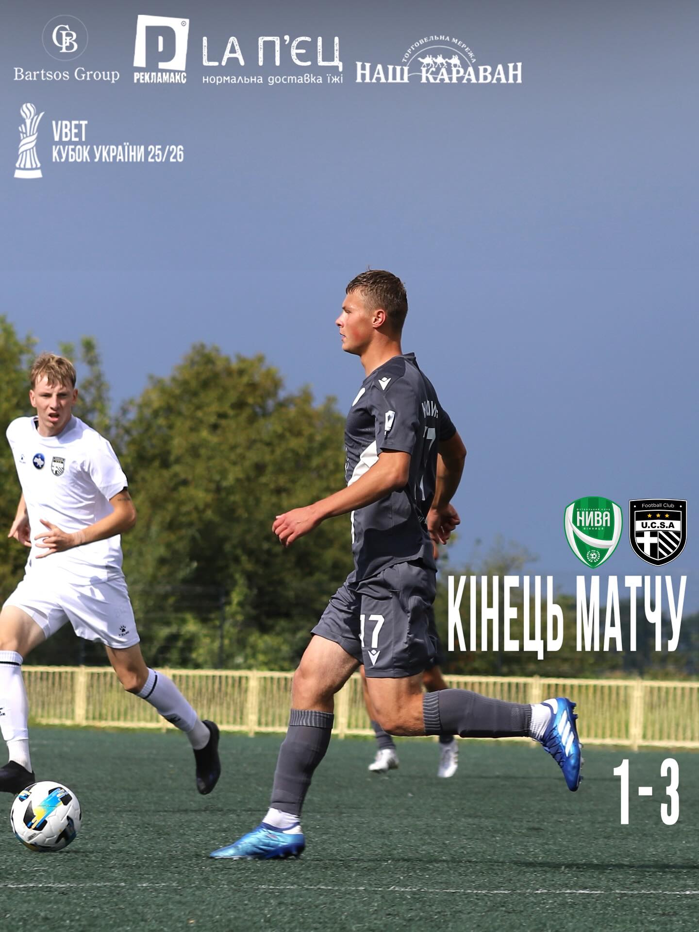 Новини Вінниці - фото з «Нива» має отримати технічну перемогу в Кубку через участь незаявленого гравця ФК «ЮКСА»