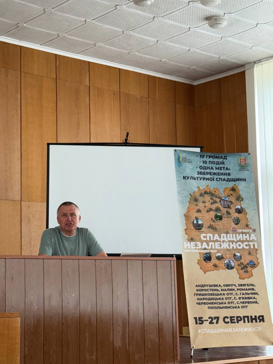 Новини Житомира - фото з У Романові відбувся краєзнавчий форум «Урочище Виспа: спадщина та майбутнє»
