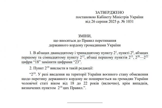 Новини Вінниці - фото з Постанова про перетин кордону 18–22 річними: хто зможе виїжджати