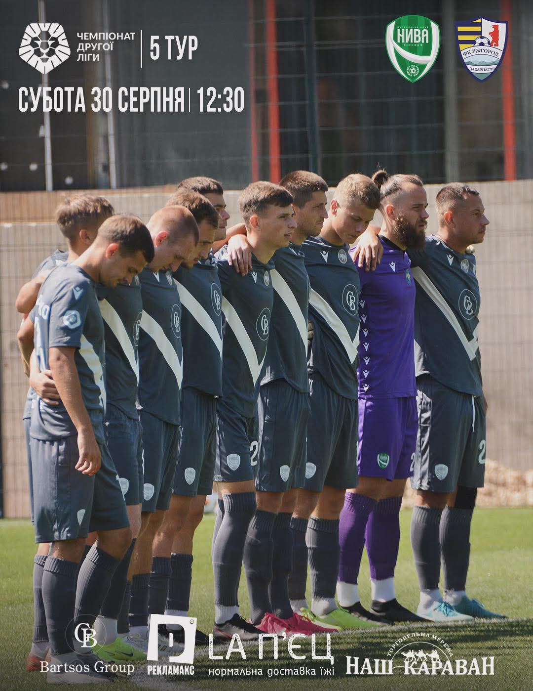 Новини Вінниці - фото з Вінницька «Нива» приймає середняка Другої ліги ФК «Ужгород»