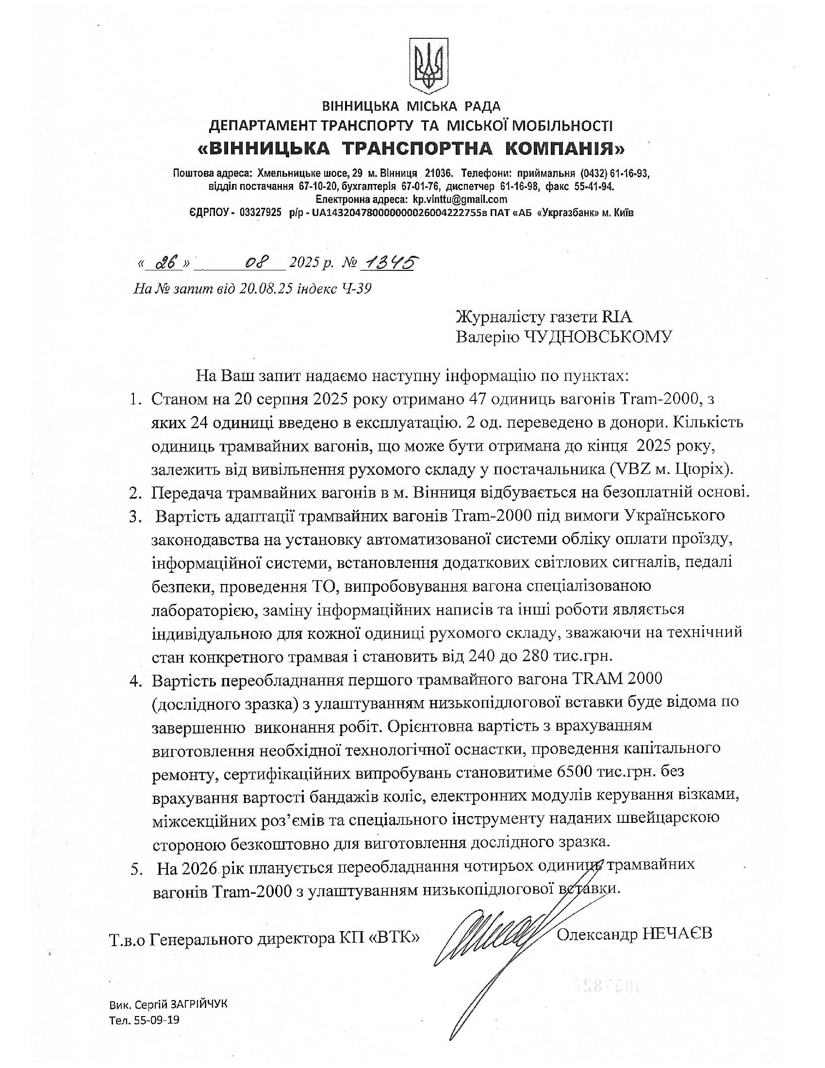 Новини Вінниці - фото з Вінниця отримала безплатно 47 трамваїв з Цюриха. На їх модернізацію витрачають мільйони