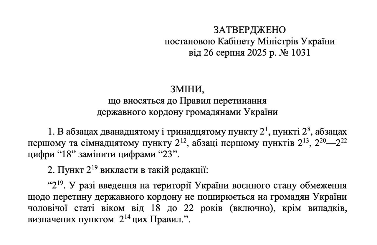 Новини Тернополя - фото з Чоловіки віком від 18 до 22 років вже завтра можуть виїжджати за кордон