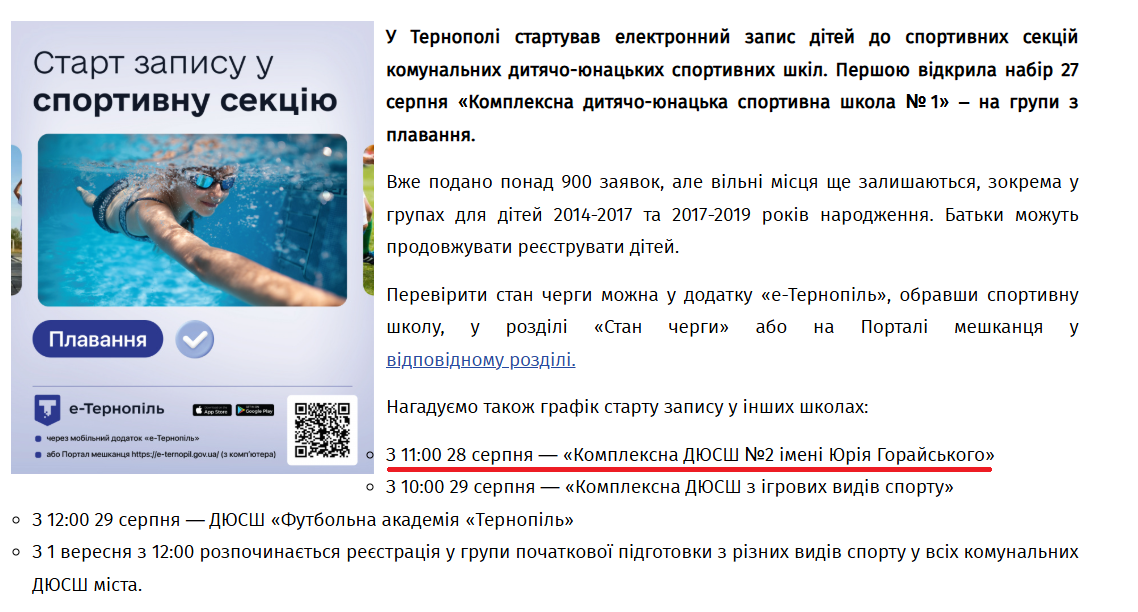 Новини Тернополя - фото з Батьки скаржаться, що не вдається записати дитину на спортивну секцію через е-Тернопіль