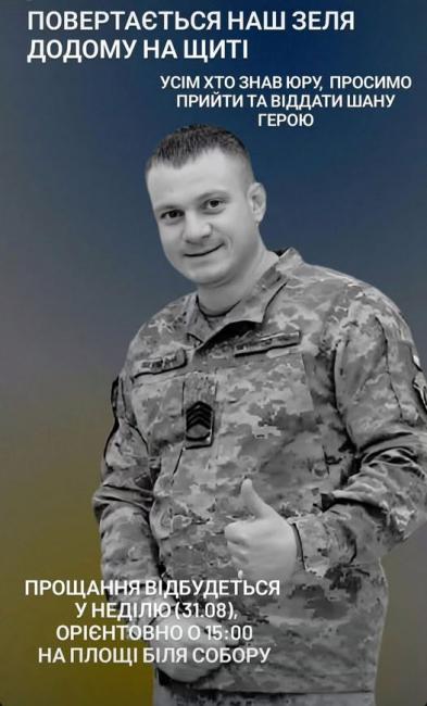 Новини Вінниці - фото з «Чекали з полону, та повертається на щиті»: у Вінниці прощатимуться з Юрієм Зеленим