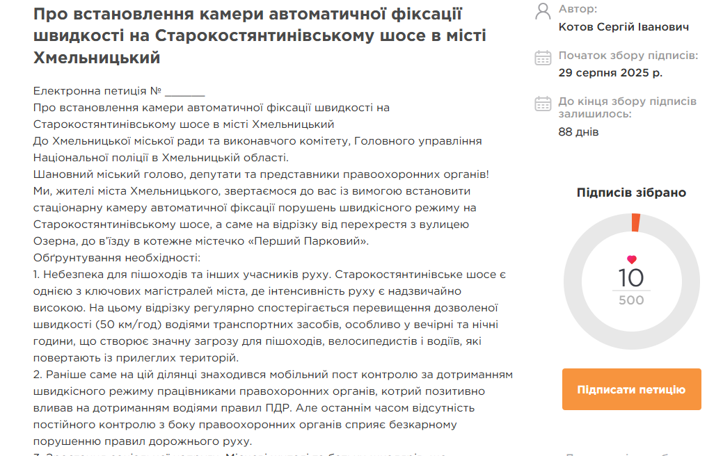 Новини Хмельницького - фото з Хмельничани просять встановити камери фіксації швидкості на Старокостянтинівському шосе