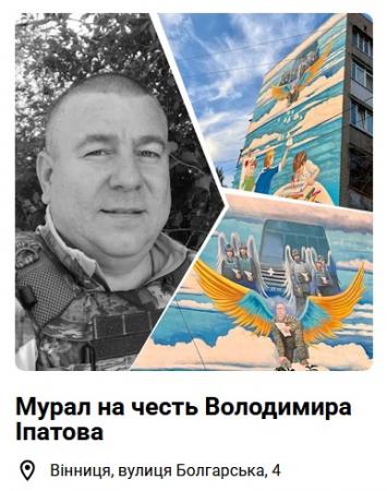 Новини Вінниці - фото з Місця пам’яті Героїв тепер доступні на інтерактивній мапі: локації Вінниччини