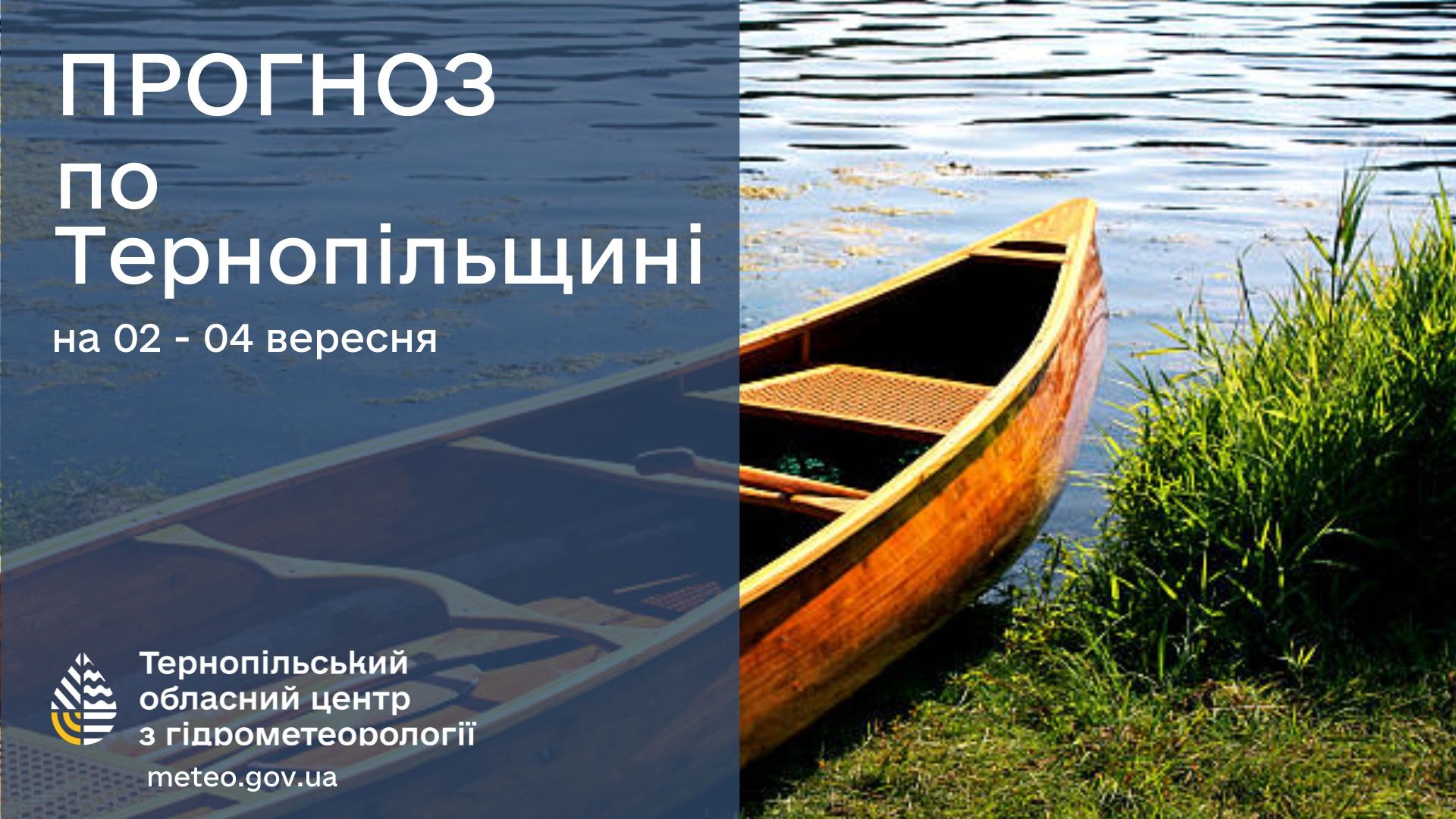 Новини Тернополя - фото з До +31 і туман: прогноз погоди в Тернопільській області на 2-4 вересня