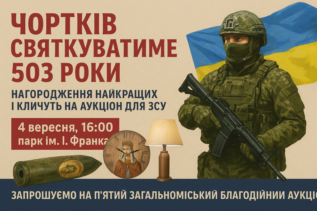 Новини Тернополя - фото з Чортків святкуватиме 503 роки: нагородять найкращих і кличуть на аукціон для ЗСУ