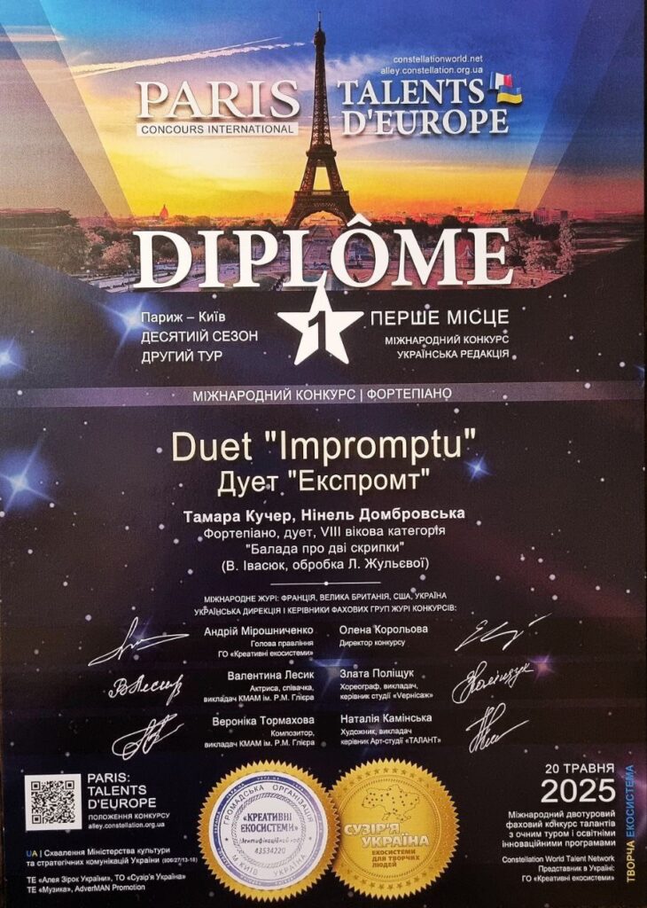 Новини Козятина - фото з Наш фортепіанний дует «Експромт» здобув перше місце у міжнародному конкурсі в Парижі