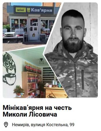 Новини Вінниці - фото з Місця пам’яті Героїв тепер доступні на інтерактивній мапі: локації Вінниччини