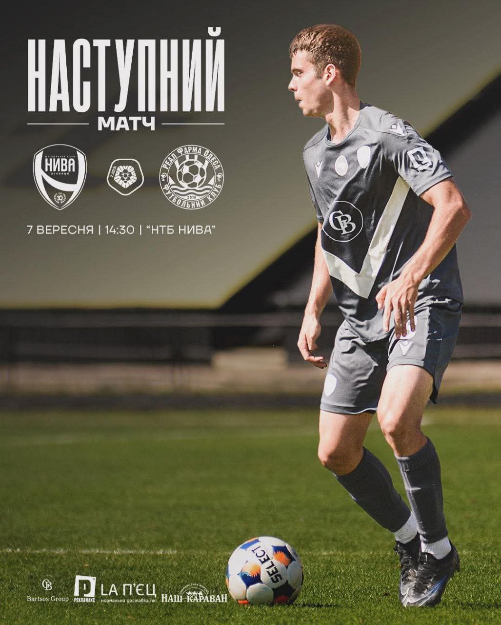 Новини Вінниці - фото з Вболівальників запрошують безкоштовно переглянути матч «Ниви» із «Реал Фармою»