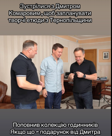 Новини Тернополя - фото з Комаров приїхав у Тернопіль: кому подарував годинник та що планує знімати
