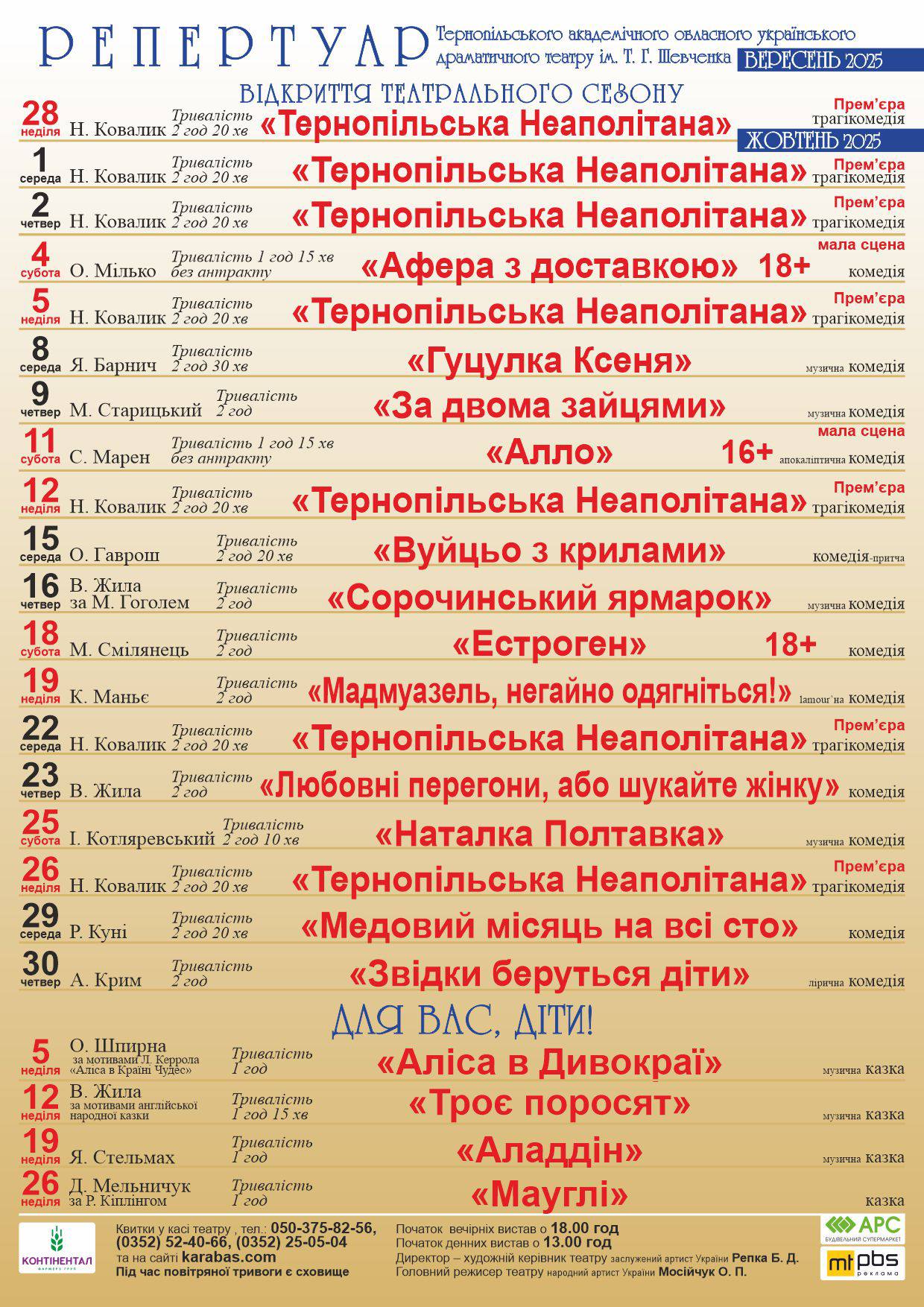 Новини Тернополя - фото з Тернопільський драмтеатр відкриває новий сезон 28 вересня: що подивитися упродовж місяця