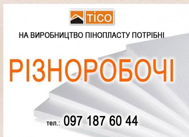 Новини Тернополя - фото з Робота у Тернополі: Актуальні пропозиції тижня (оновлено 10 вересня)