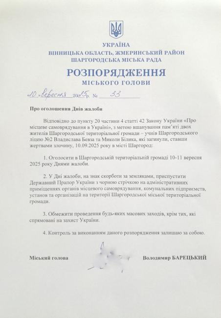 Новини Вінниці - фото з Двох підлітків знайшли вбитими у Шаргороді. Підозрюваного уже затримали