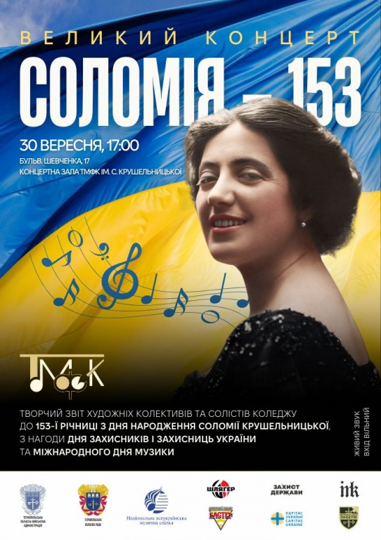 Новини Тернополя - фото з Не пропустіть! Великий концерт «Соломія — 153» у Тернополі: вхід вільний