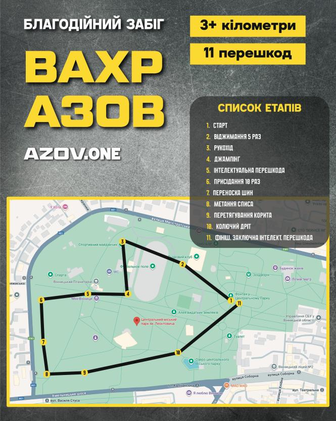 Новини Вінниці - фото з Відбудеться благодійний забіг із перешкодами на підтримку бригади «Азов»