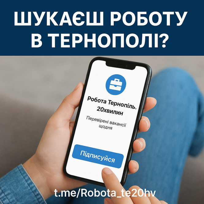 Новини Тернополя - фото з Робота у Тернополі: Актуальні пропозиції тижня (оновлено 17 вересня)