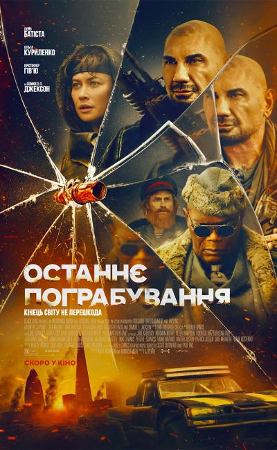 Що показуватимуть у кінотеатрах Тернополя на вихідних 20-21 вересня: дивіться розклад сеансів та ціни