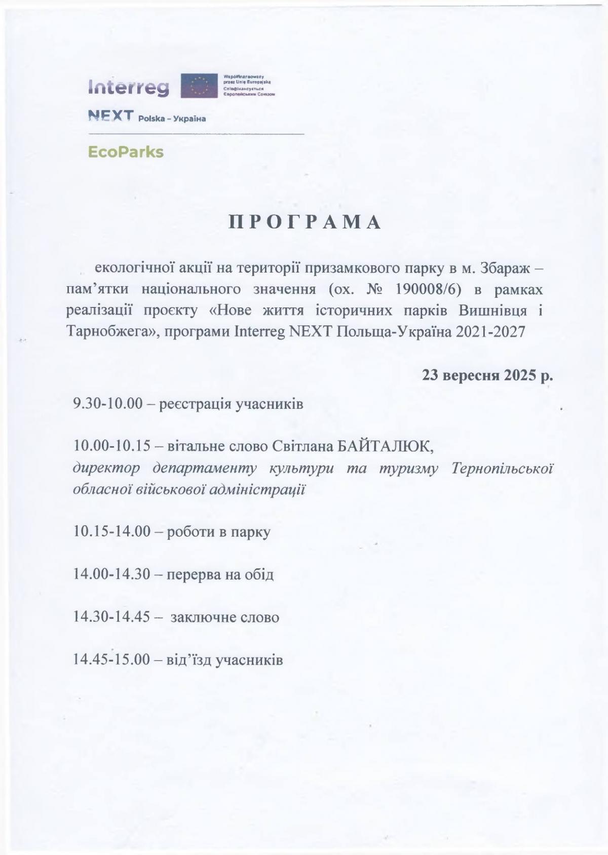 Новини Тернополя - фото з Біля замку в Збаражі проведуть екологічну акцію