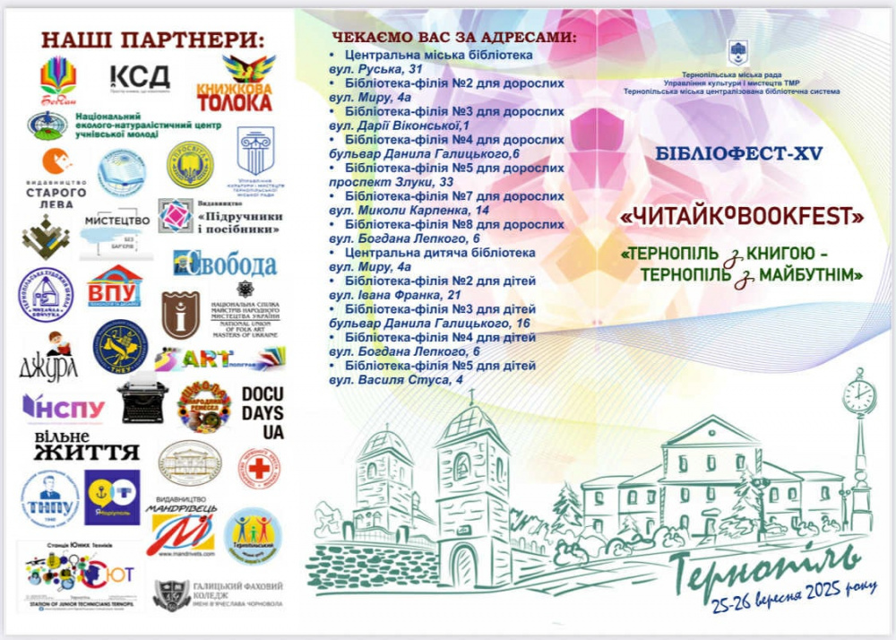 Новини Тернополя - фото з У Тернополі відбудеться Бібліофест ХV: програма