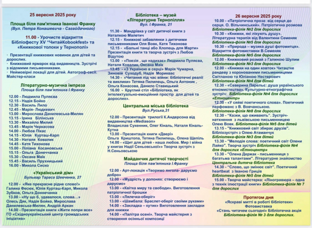 Новини Тернополя - фото з У Тернополі відбудеться Бібліофест ХV: програма