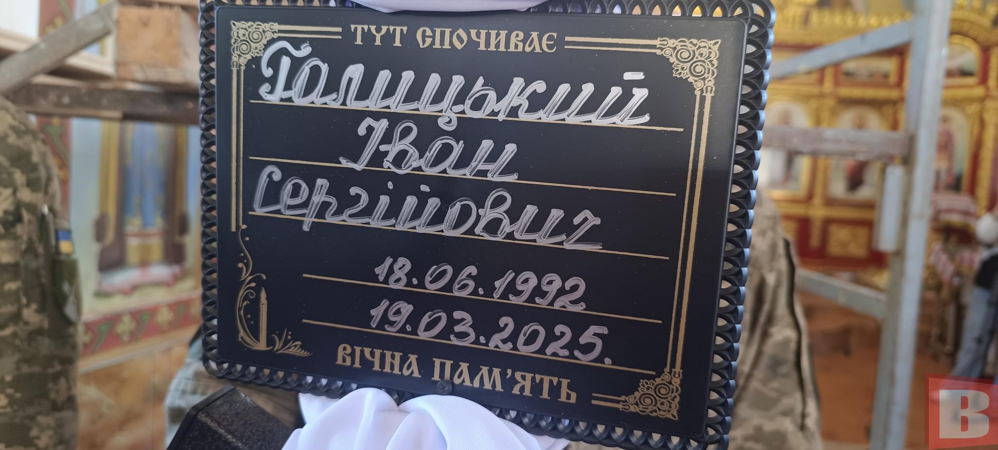 Новини Хмельницького - фото з «Таких, як він, дуже мало». Хмельницький попрощався з волонтером і воїном Іваном Галицьким