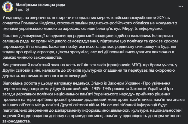 Новини Хмельницького - фото з Чому памʼятник з російськими написами не можуть замінити в Білогірʼї