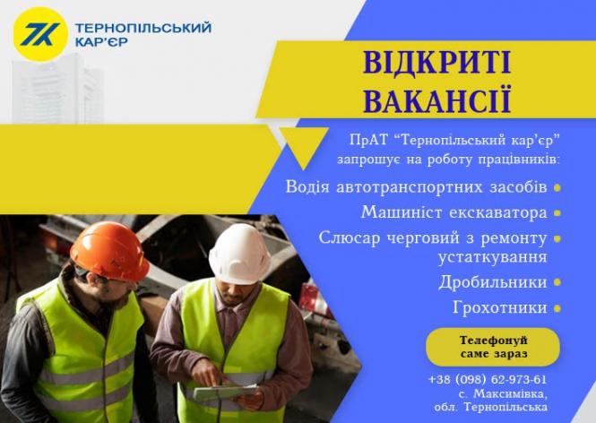 Новини Тернополя - фото з Робота у Тернополі: Актуальні пропозиції тижня (оновлено 10 вересня)