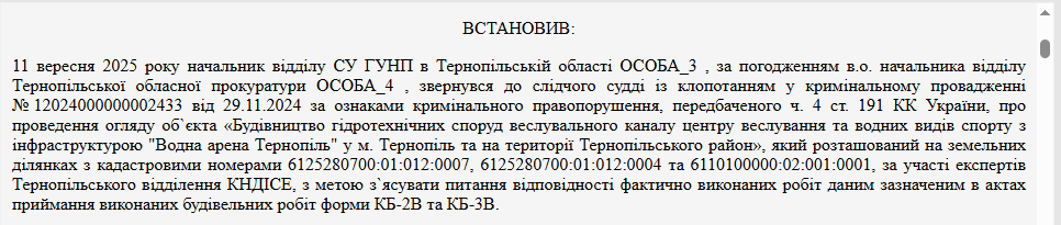 Новини Тернополя - фото з Будівництво «Водної арени Тернопіль» під слідством: перевіряють, як освоїли 96 мільйонів