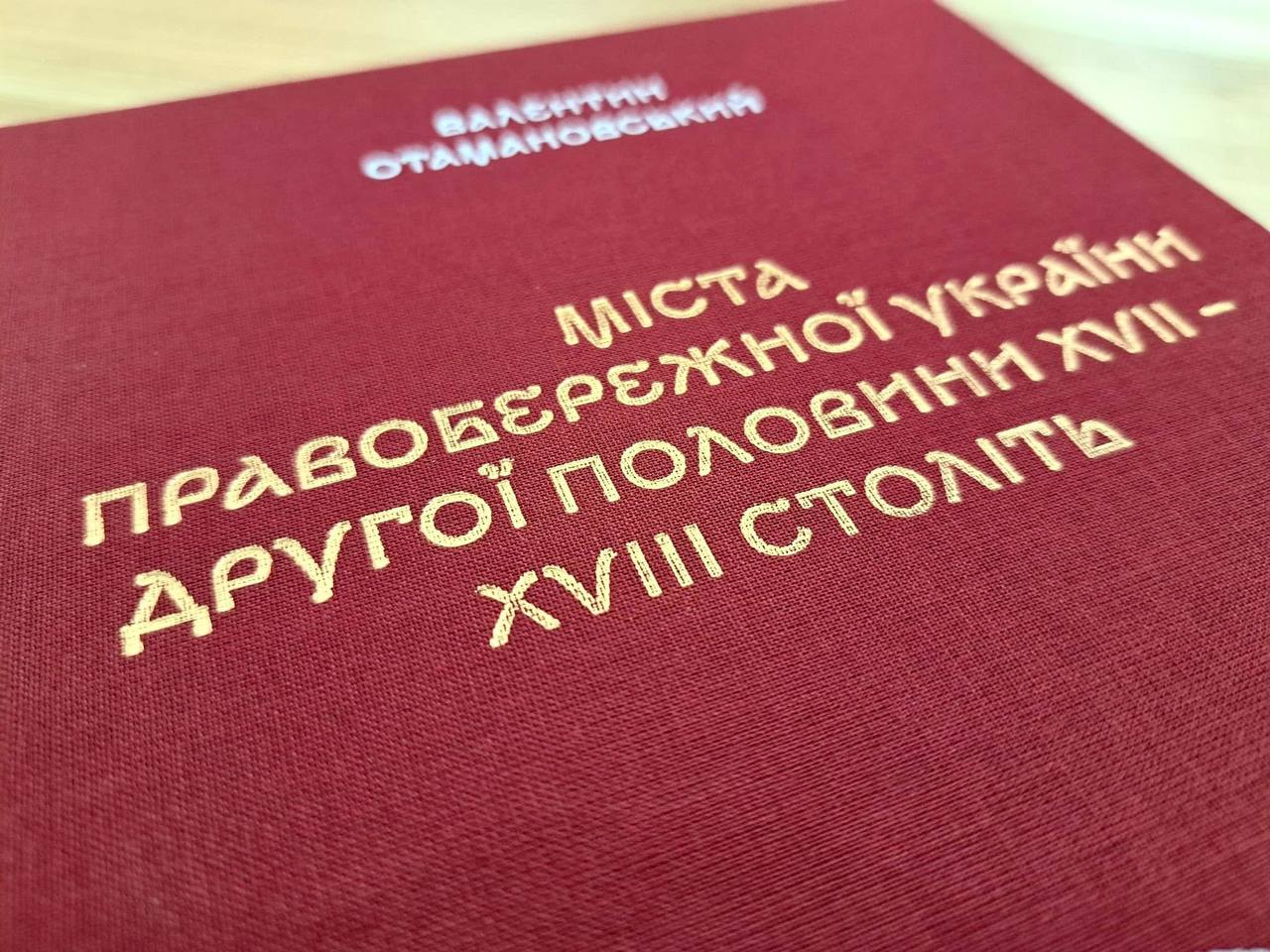 Новини Вінниці - фото з У Вінниці видали унікальну книгу про Валентина Отамановського