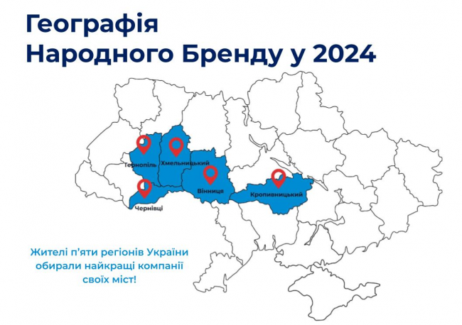 Новини Вінниці - фото з Обираємо кращих: розпочинається голосування за «Народний бренд 2025» для вінницьких бізнесів