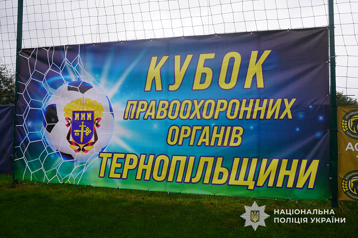 Новини Тернополя - фото з Турнір ветеранів за Кубок правоохоронних органів відбувся на Тернопільщині