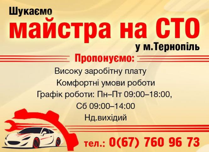 Новини Тернополя - фото з Робота у Тернополі: Актуальні пропозиції тижня (оновлено 1 жовтня)