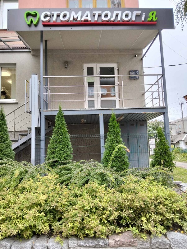 Новини Козятина - фото з Стоматології Козятина: де отримати якісні послуги? (партнерський проєкт)