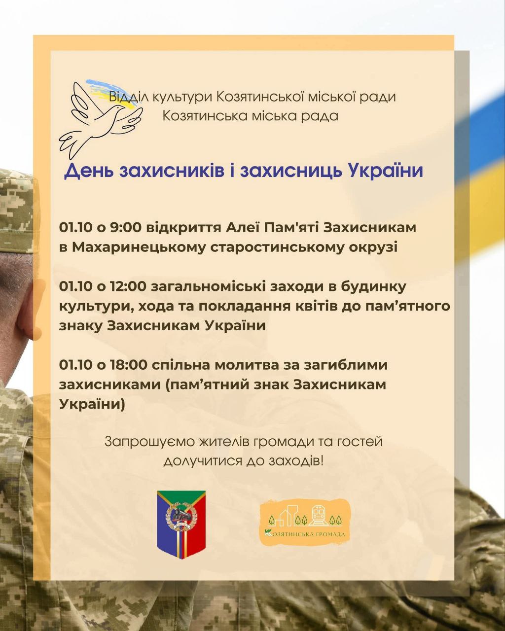 Новини Козятина - фото з 1 жовтня - Покрови Пресвятої Богородиці та захисників України: історія, заборони, традиції