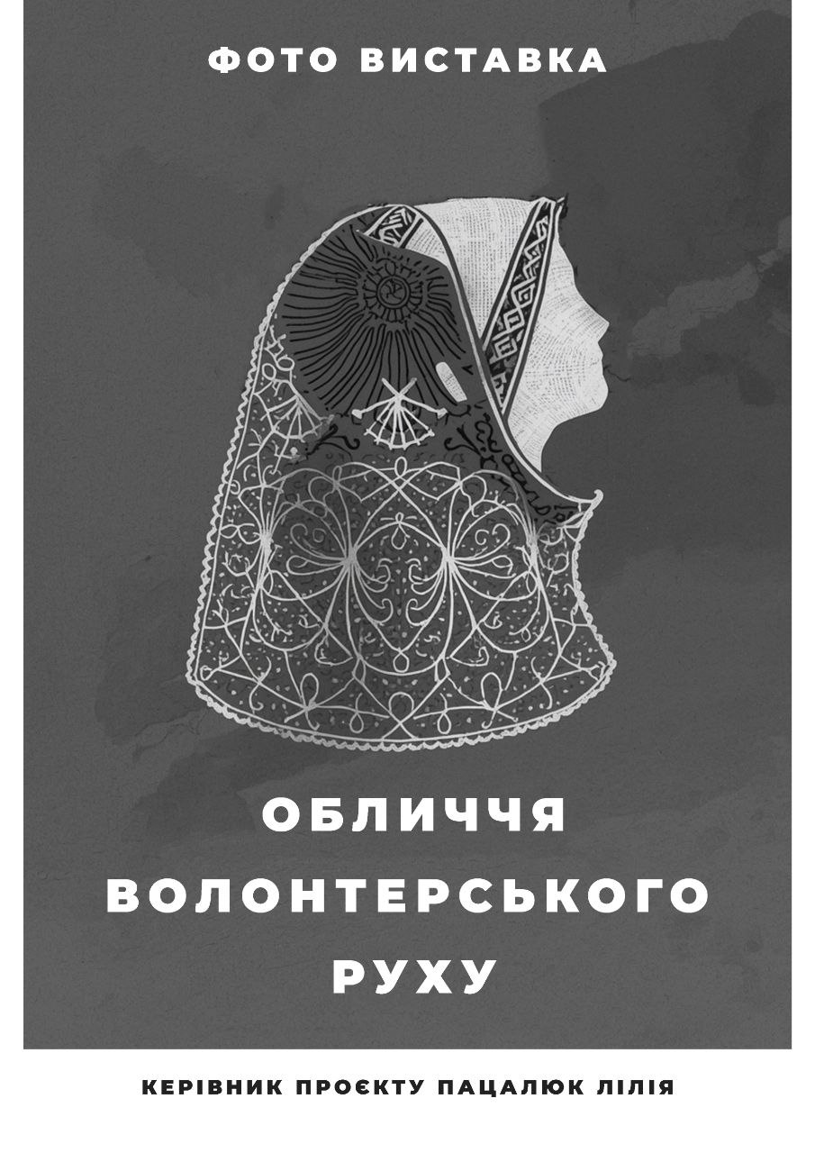 Новини Тернополя - фото з Ті хто поряд в найважчі часи: у «Подолянах» відкрили фотовиставку, присвячену жінкам-волонтеркам