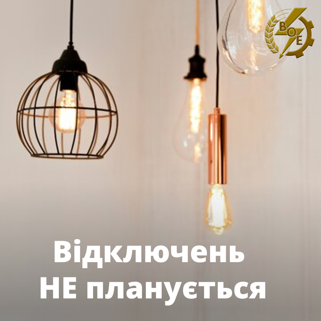 Новини Козятина - фото з Важливо. На Вінниччині оновили графіки погодинного відключення електроенергії